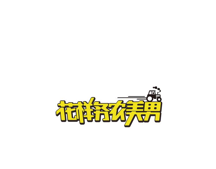 第79话 女神回归！0
