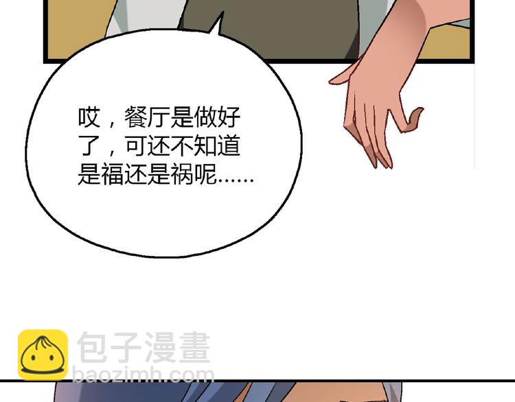 第118话 餐厅正式营业！139