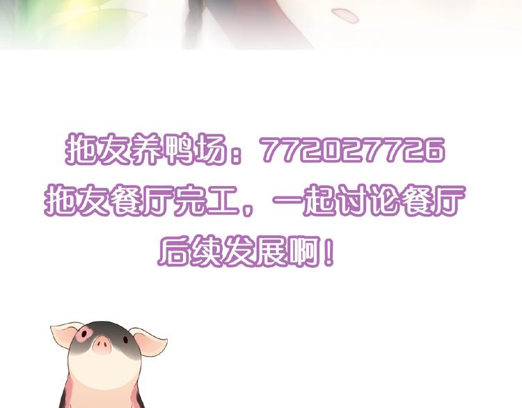 第118话 餐厅正式营业！147