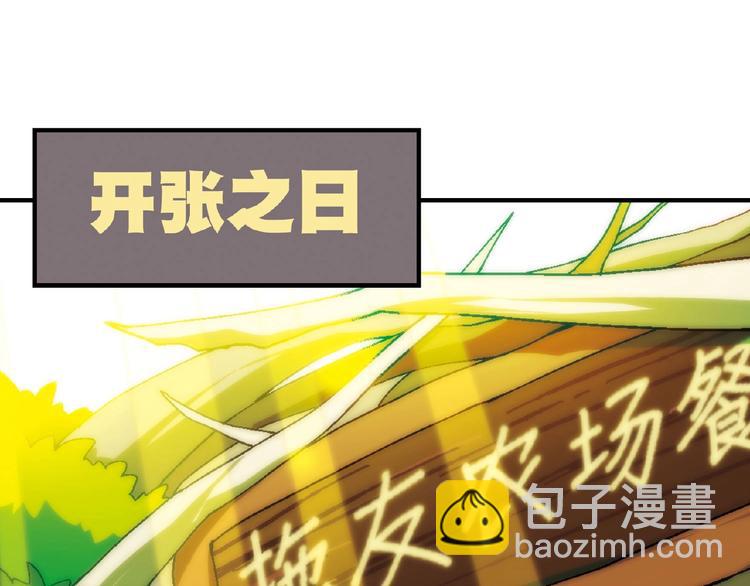 第118话 餐厅正式营业！3
