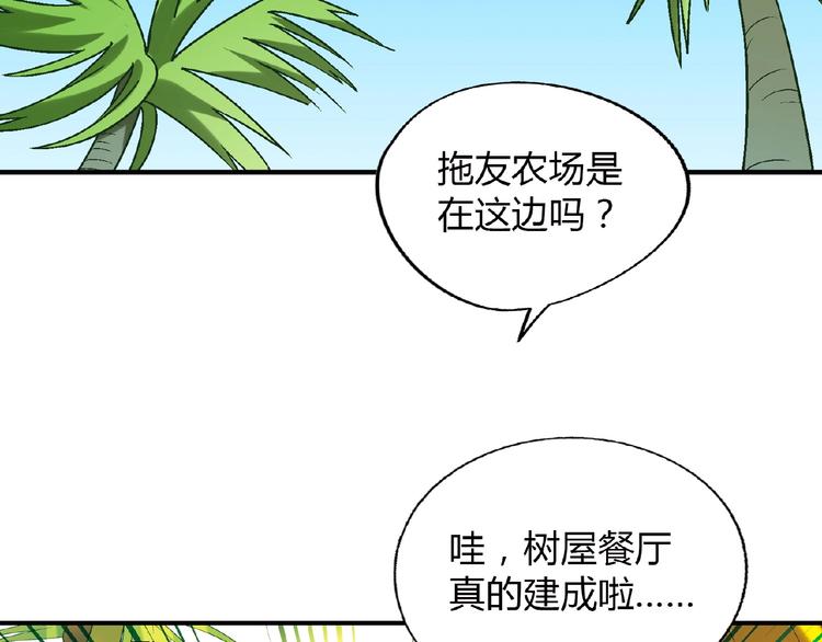 第118话 餐厅正式营业！50