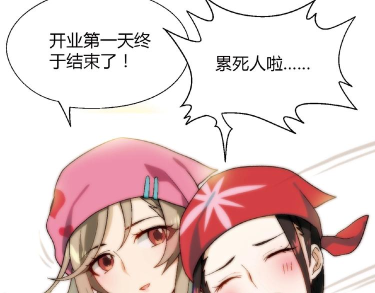 第118话 餐厅正式营业！82