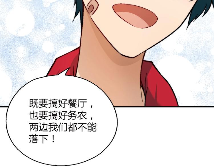 第118话 餐厅正式营业！95
