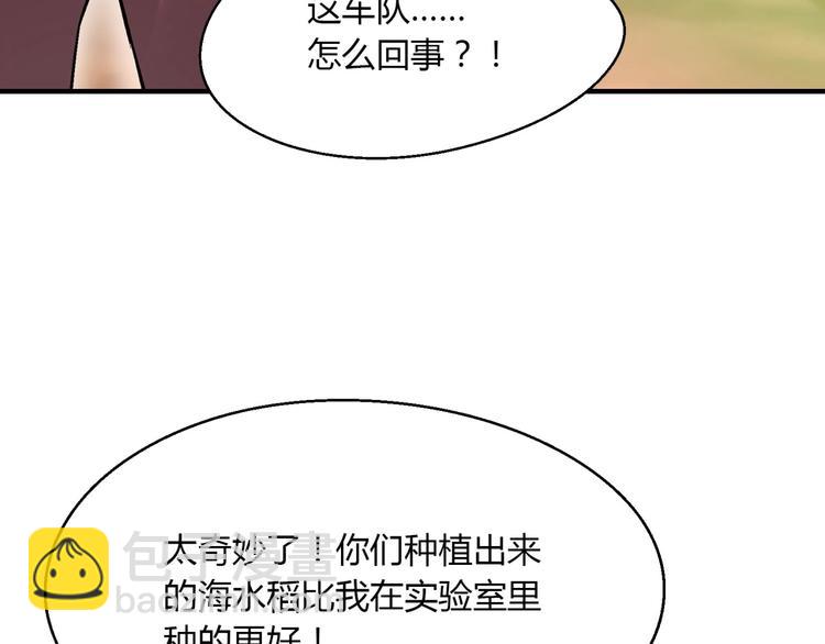 第138话 咸鱼翻身？141