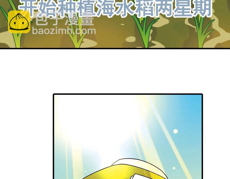第138话 咸鱼翻身？32