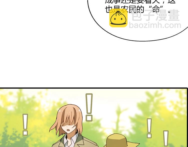 第138话 咸鱼翻身？79