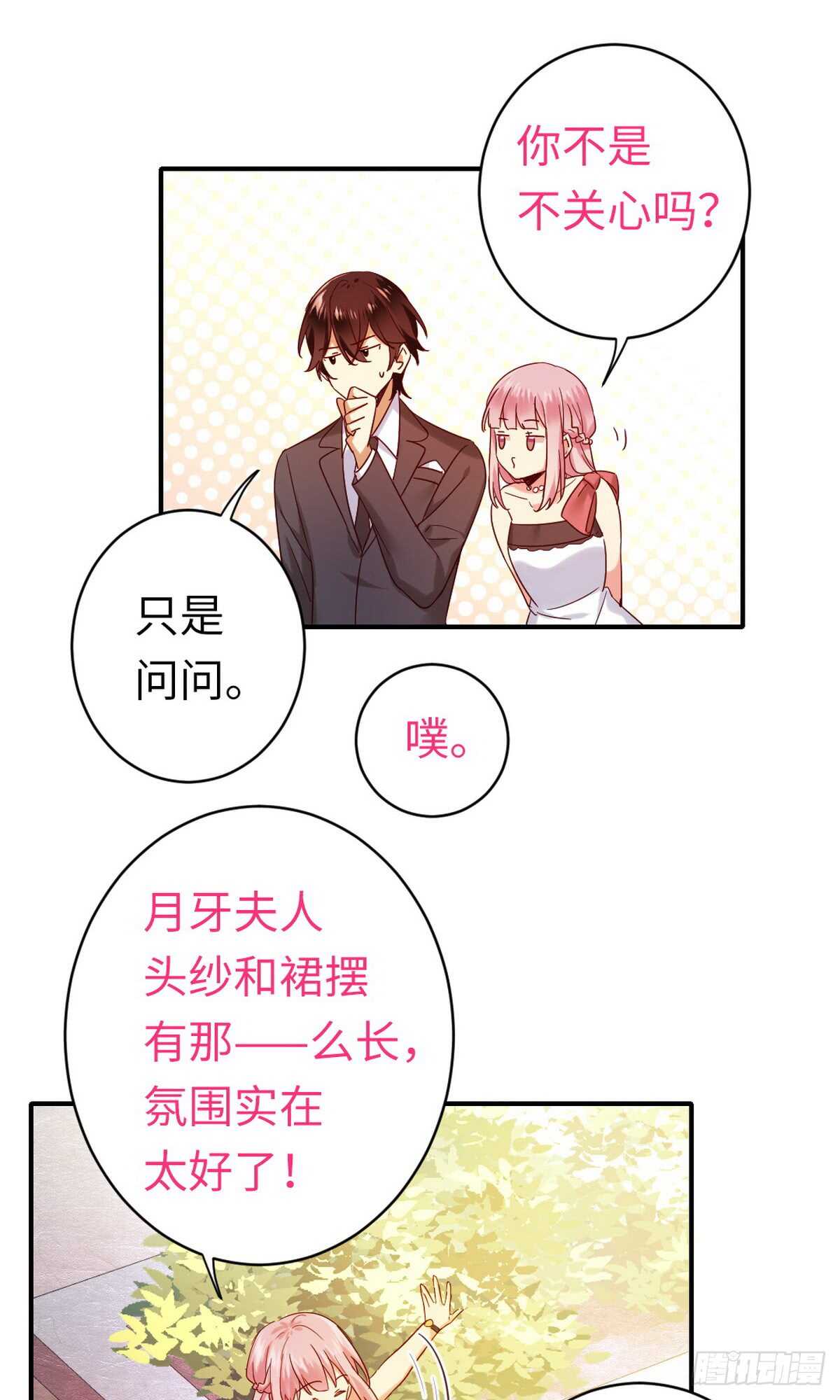 第147话 我们的婚礼7