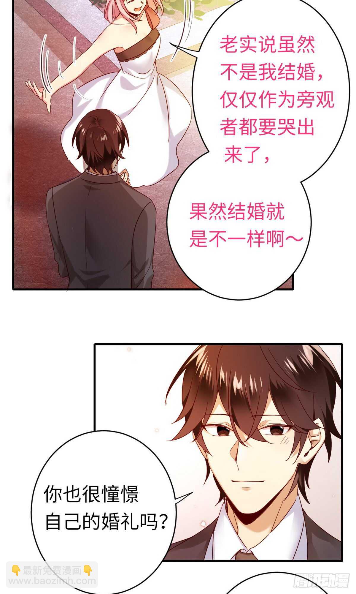 第147话 我们的婚礼8
