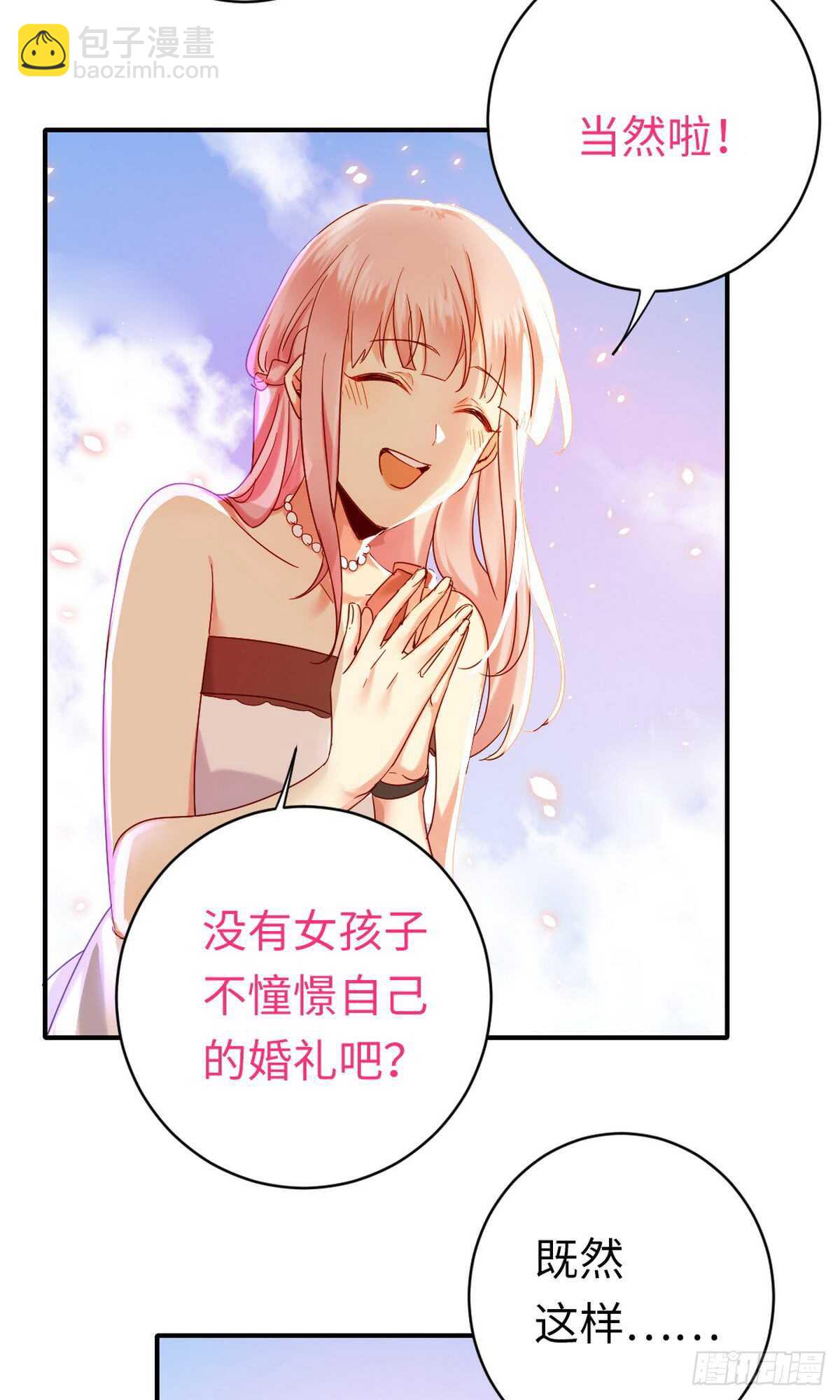 第147话 我们的婚礼9
