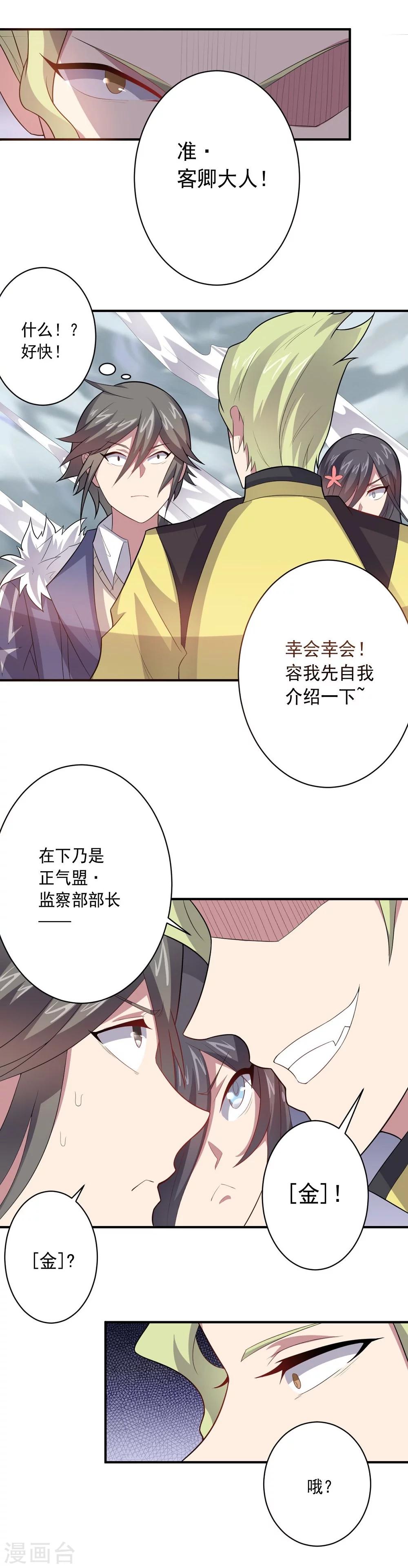 第35话 金的杀意11