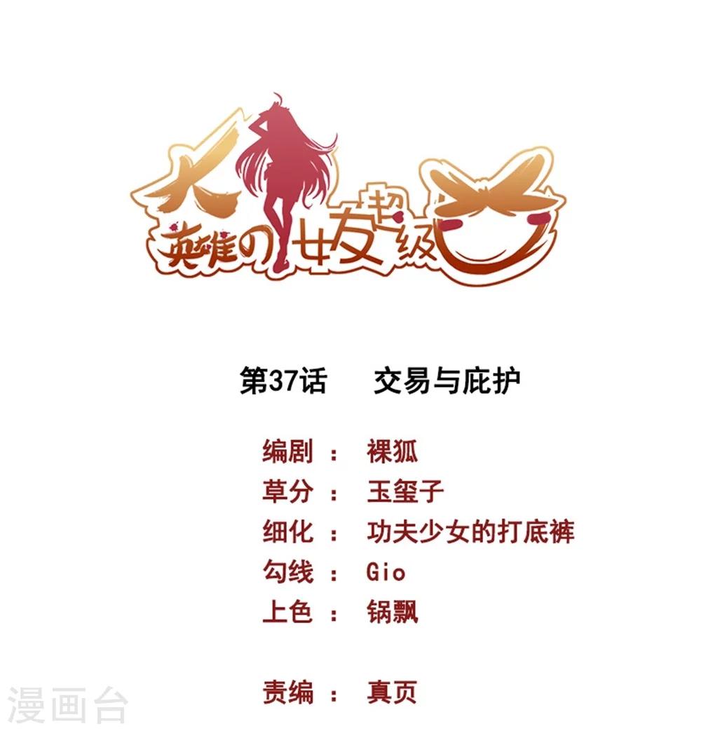 第37话 交易与庇护0