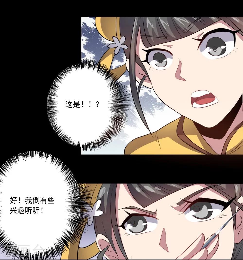 第37话 交易与庇护14