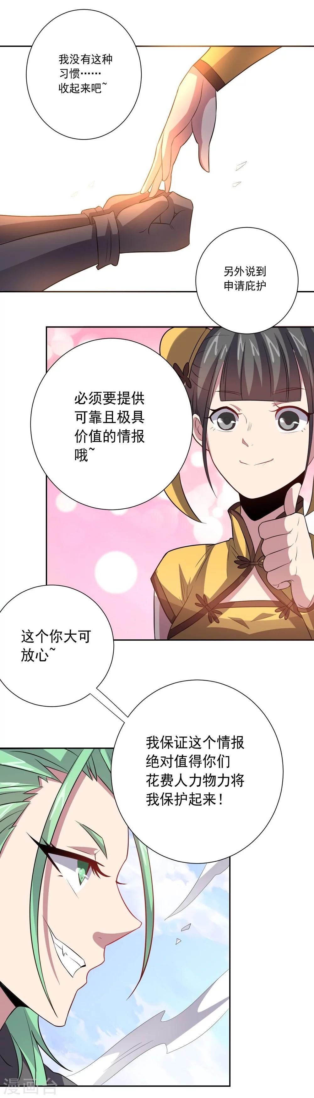 第37话 交易与庇护16