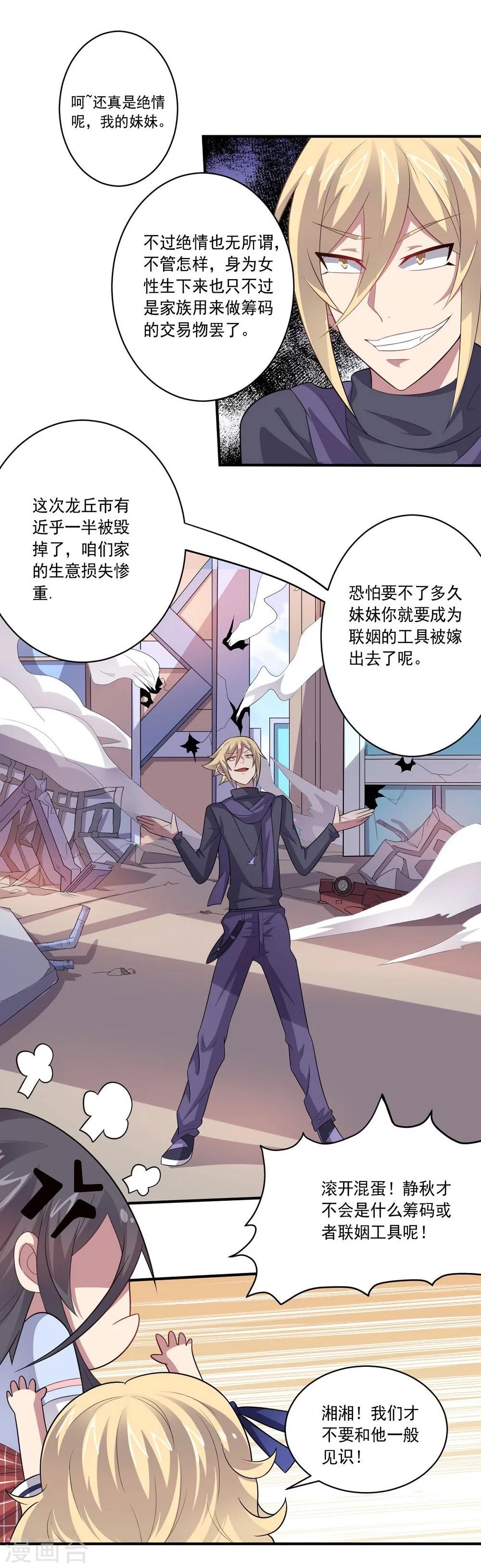 第44话 气愤陡转7