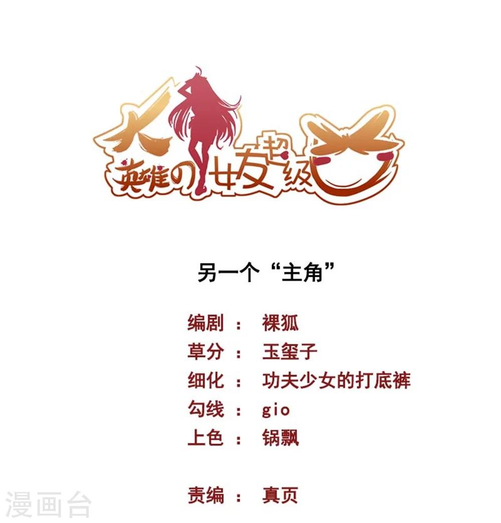 第47话 另一个“主角”0