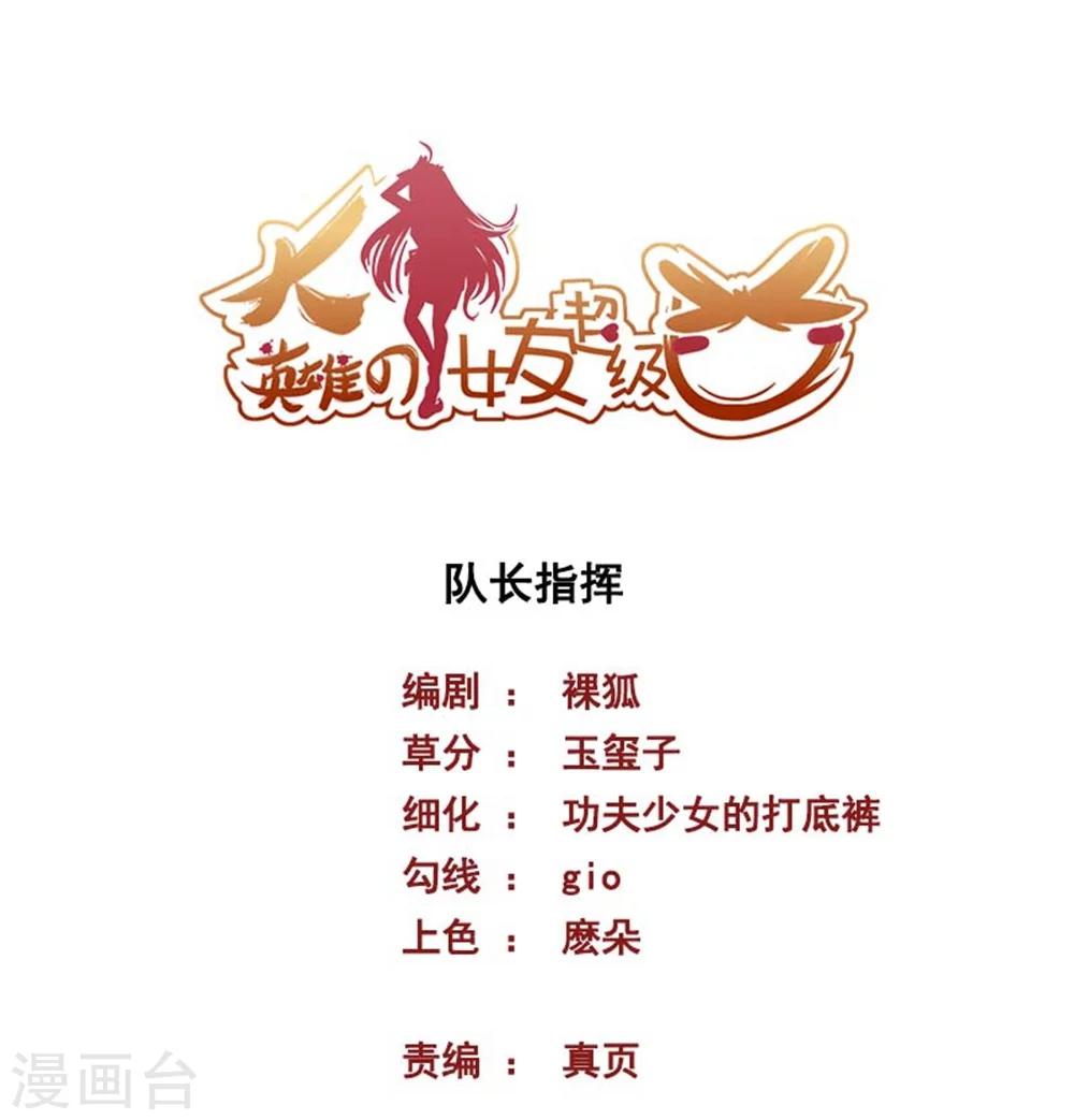 第54话 队长指挥0