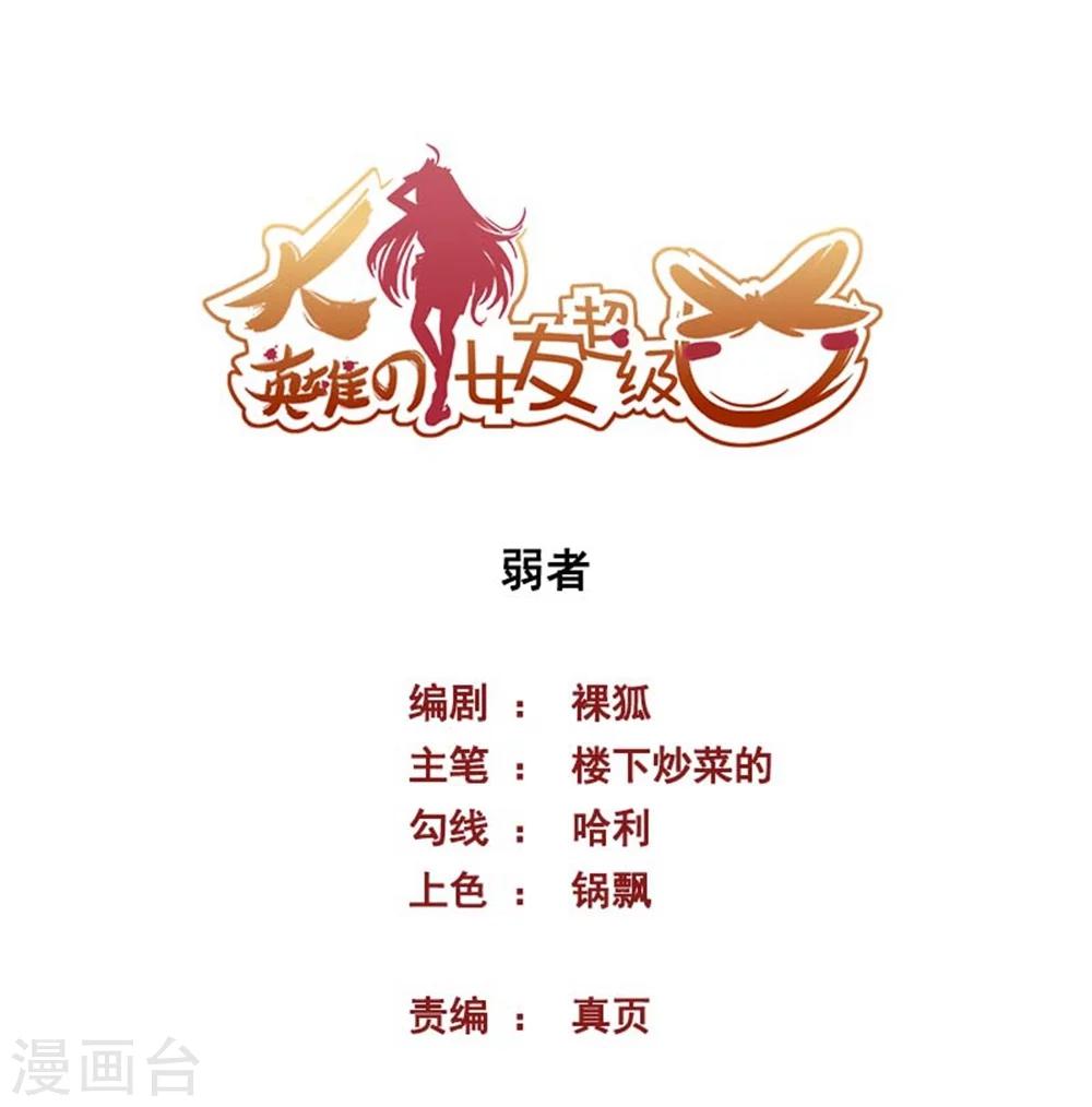 第60话 弱者0