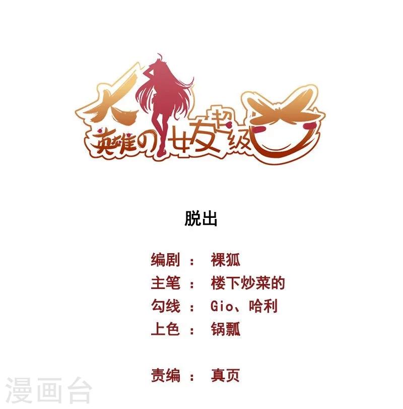 第63话 脱出0