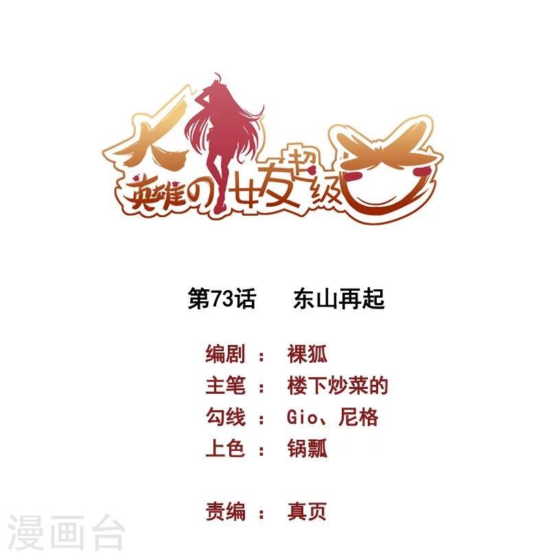 第73话 东山再起0