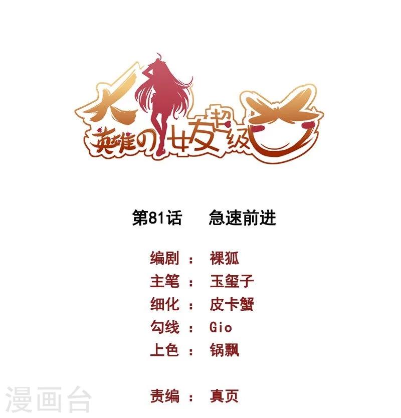 第81话 极速前进0
