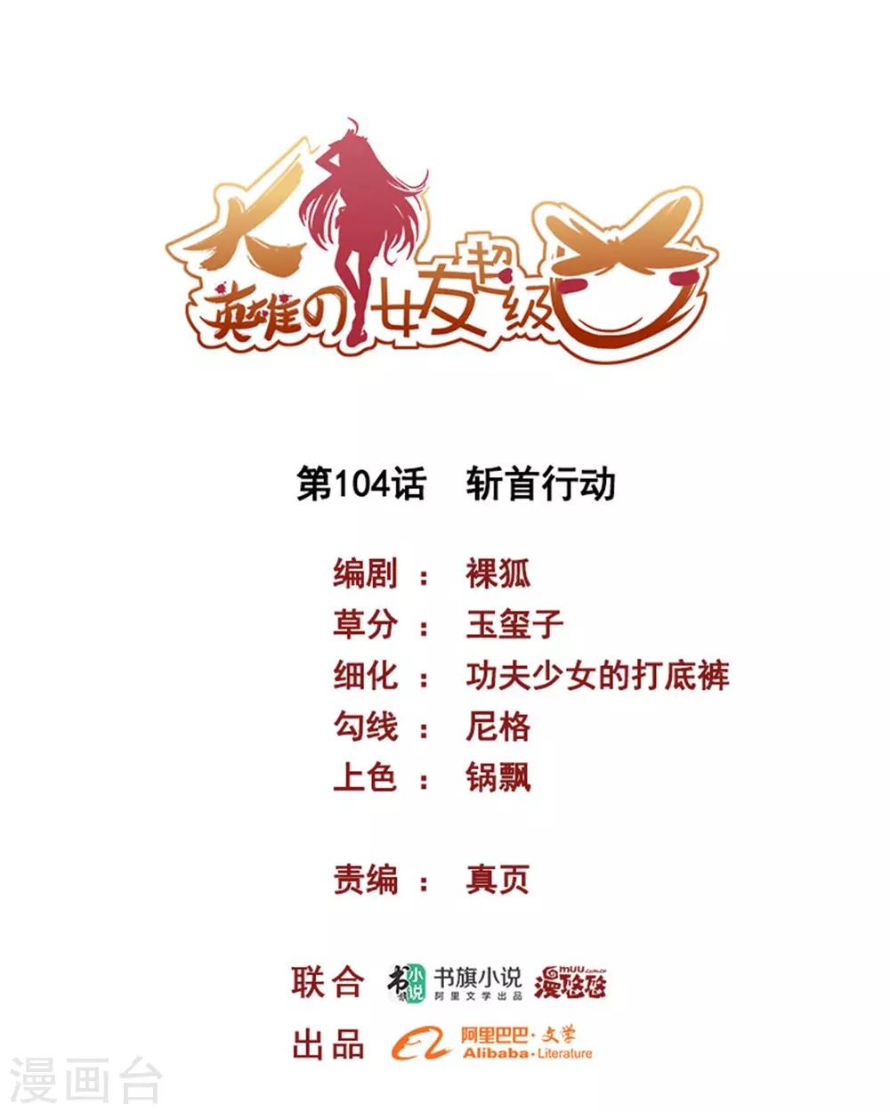 第104话 斩首行动0