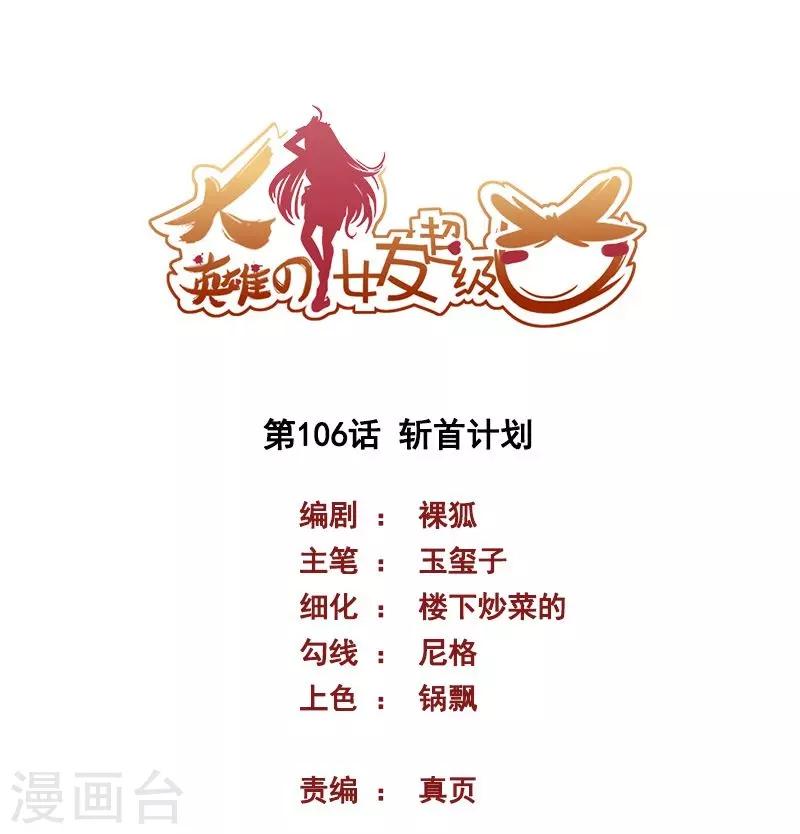 第106话 斩首计划0