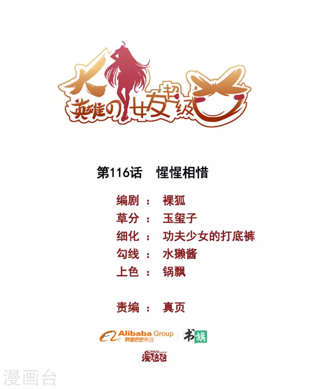 第116话 惺惺相惜0
