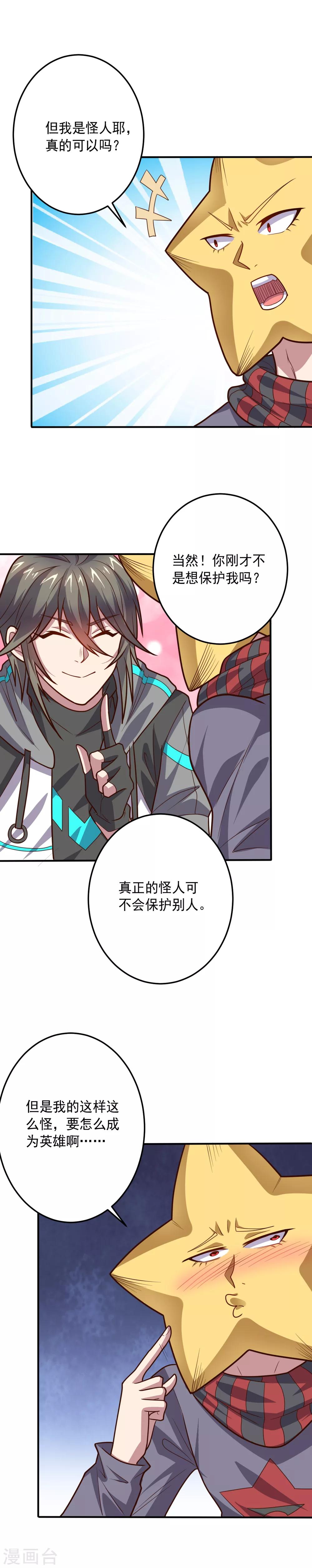 第116话 惺惺相惜12
