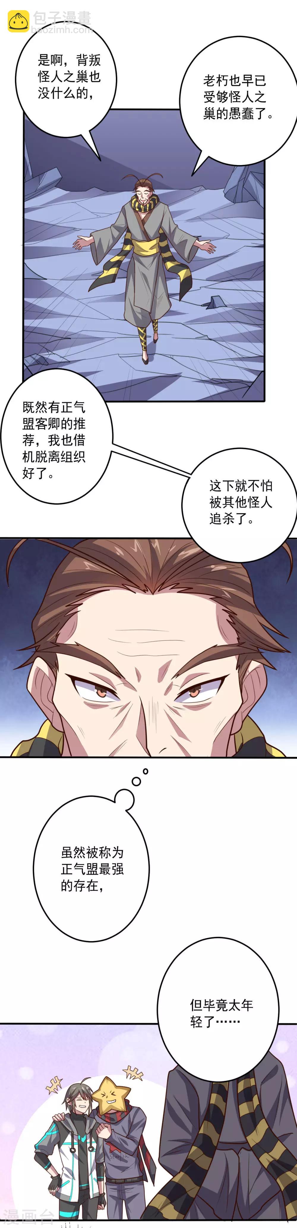 第116话 惺惺相惜15
