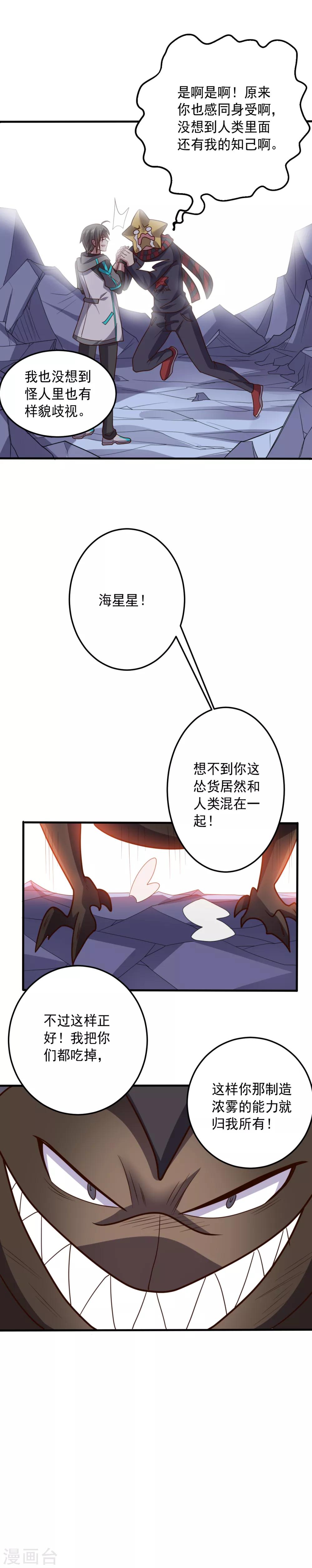 第116话 惺惺相惜4