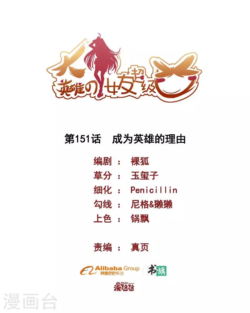 最终话 成为英雄的理由0