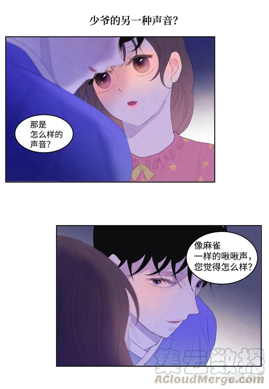 43 少爷的纸条10