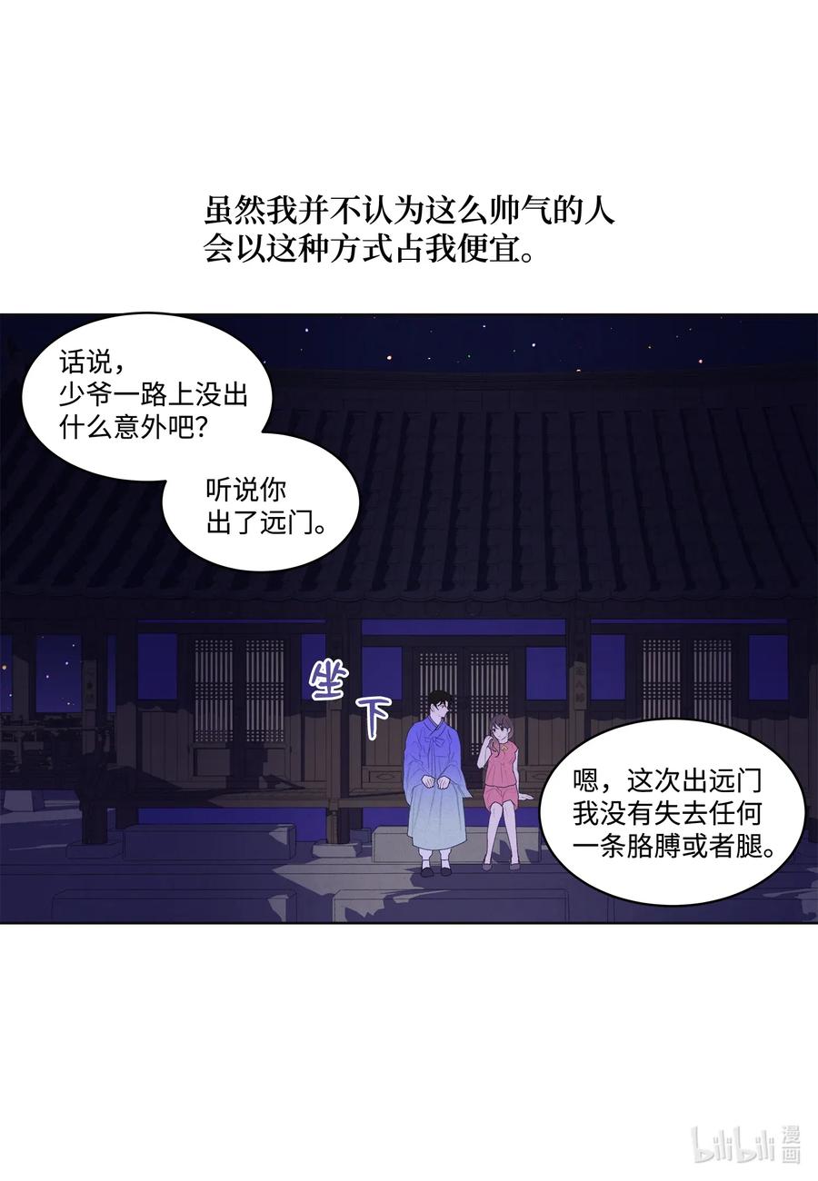 43 少爷的纸条15