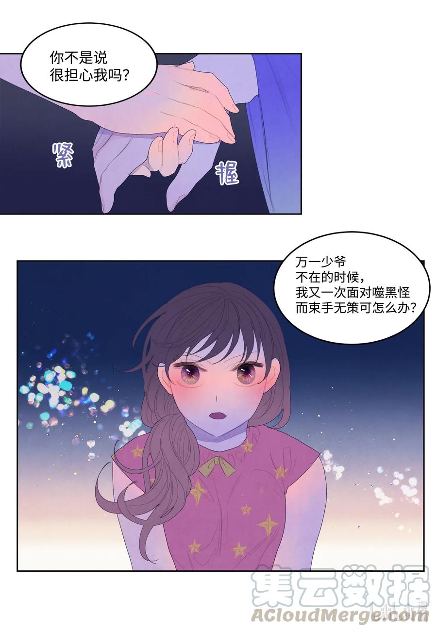 43 少爷的纸条30