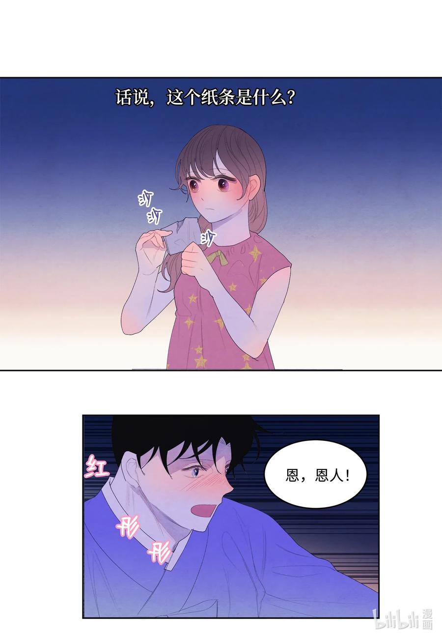 43 少爷的纸条37