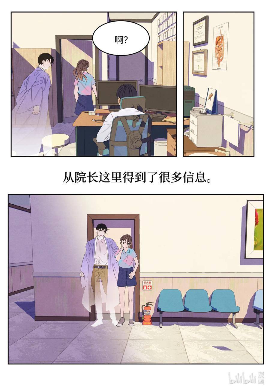 85 院长的坦白19
