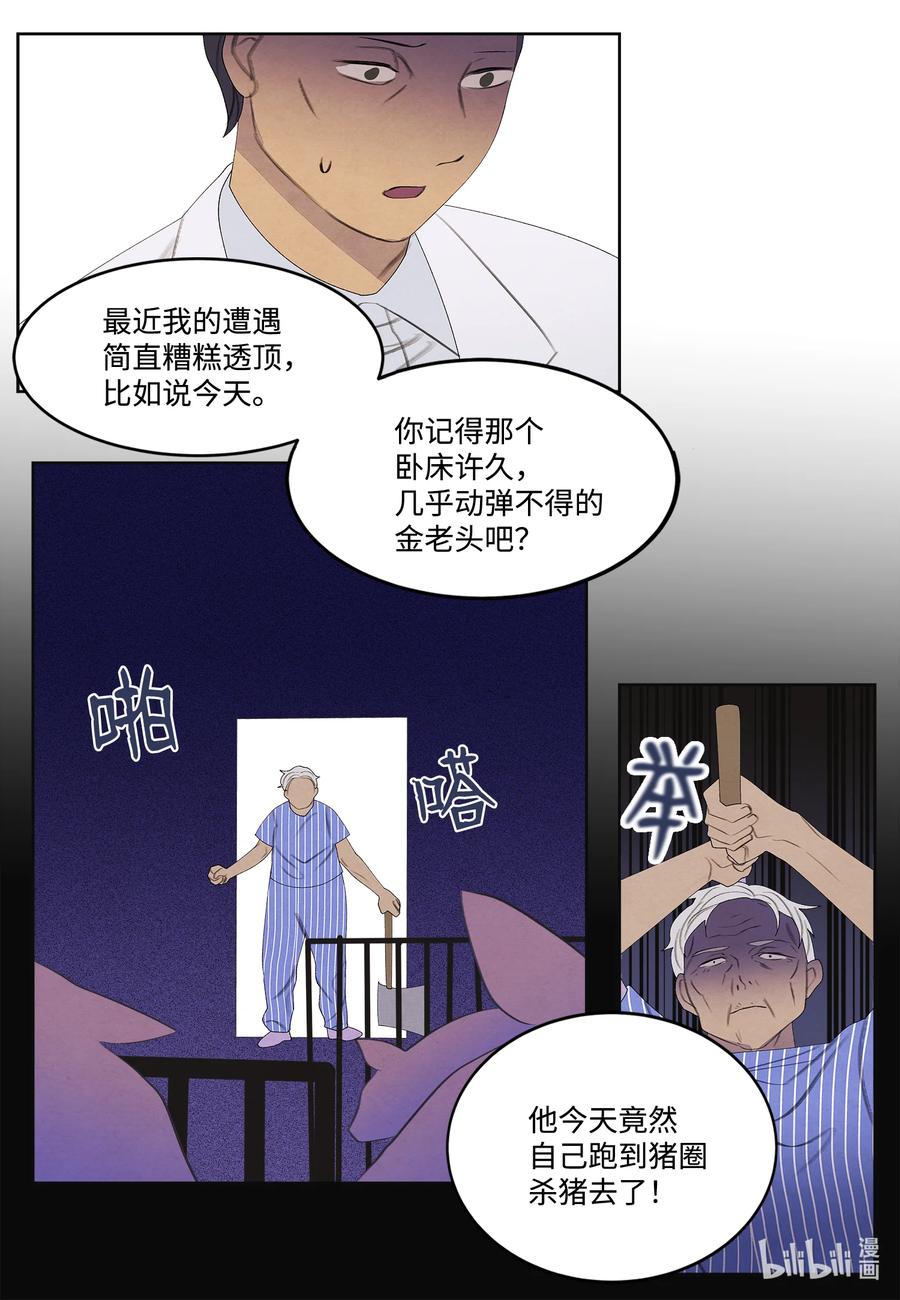 85 院长的坦白3