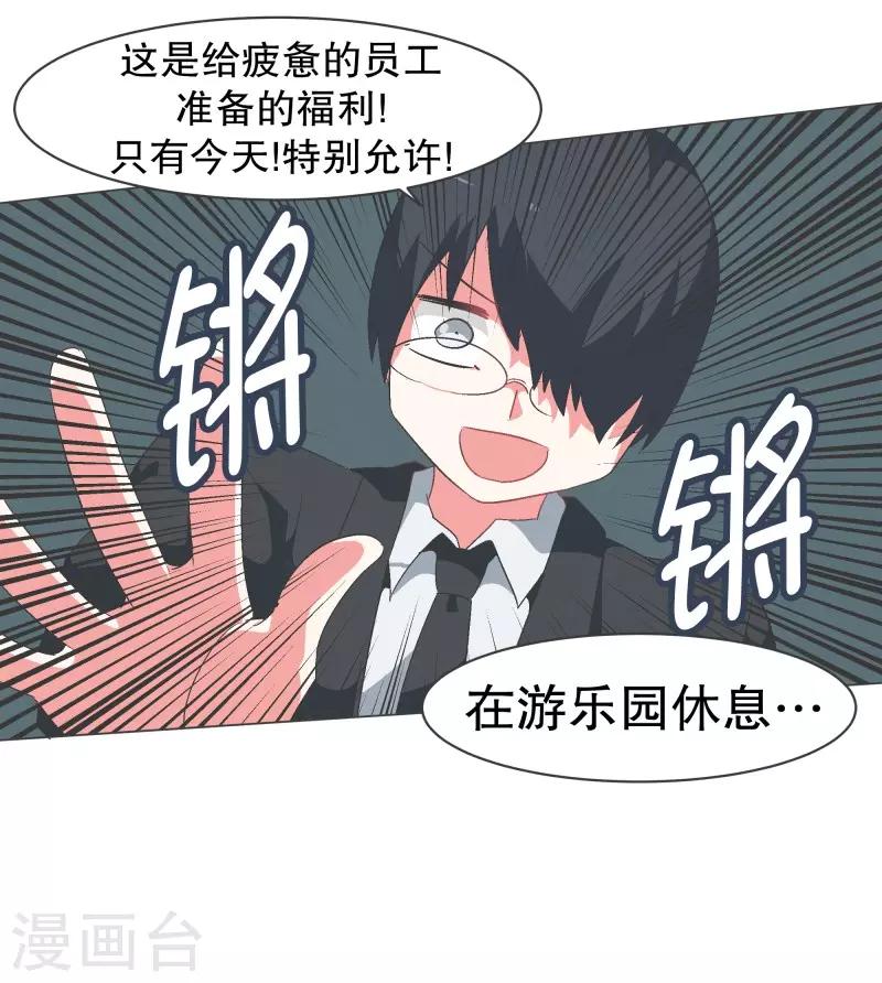 第81话 游乐园工作110
