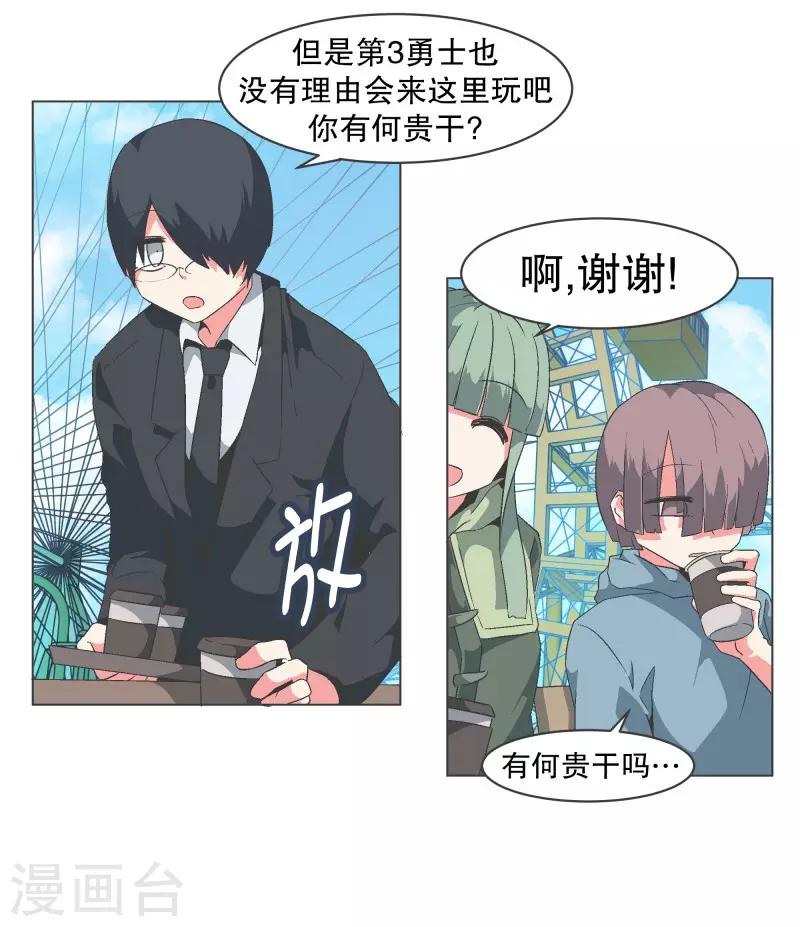 第84话 相性不合2