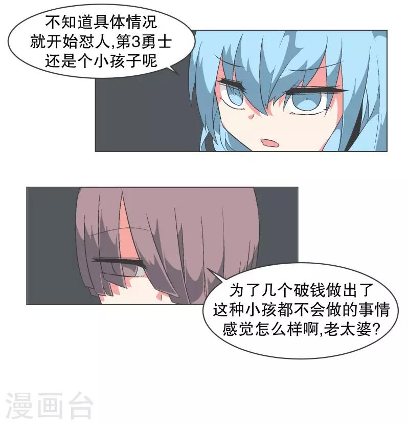 第84话 相性不合6