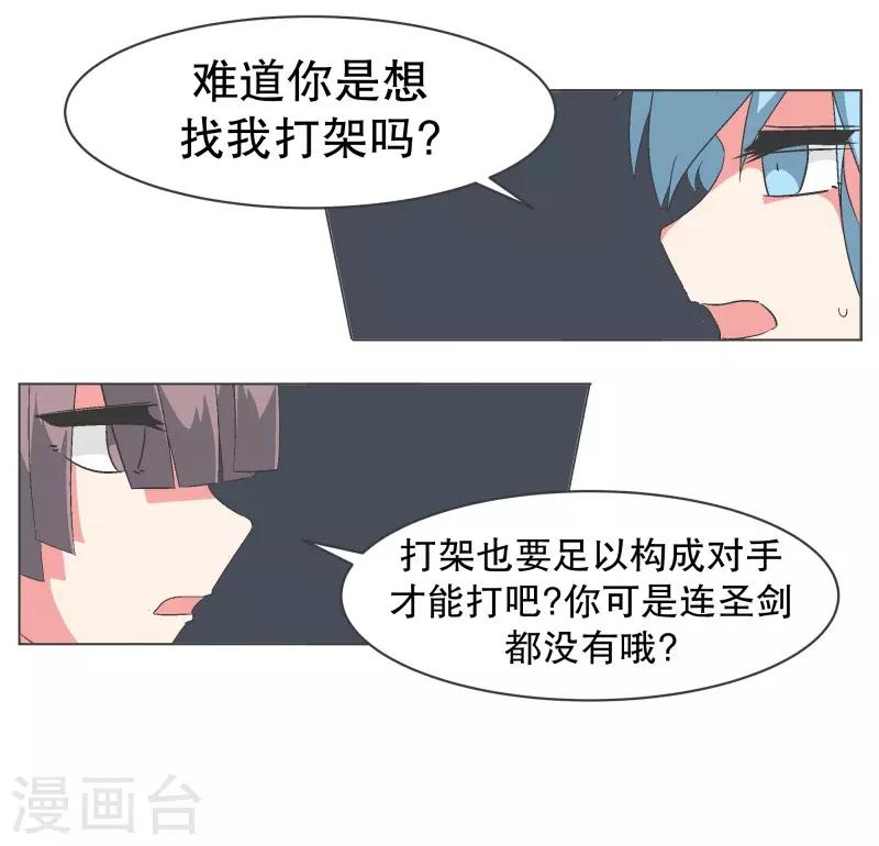 第84话 相性不合8