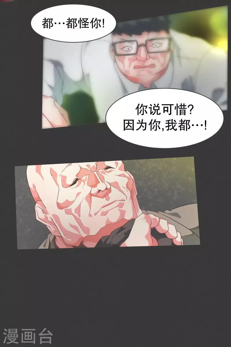 第91话 都是你的错10