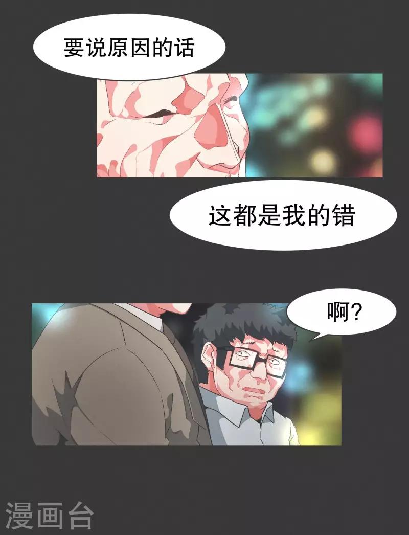 第91话 都是你的错4