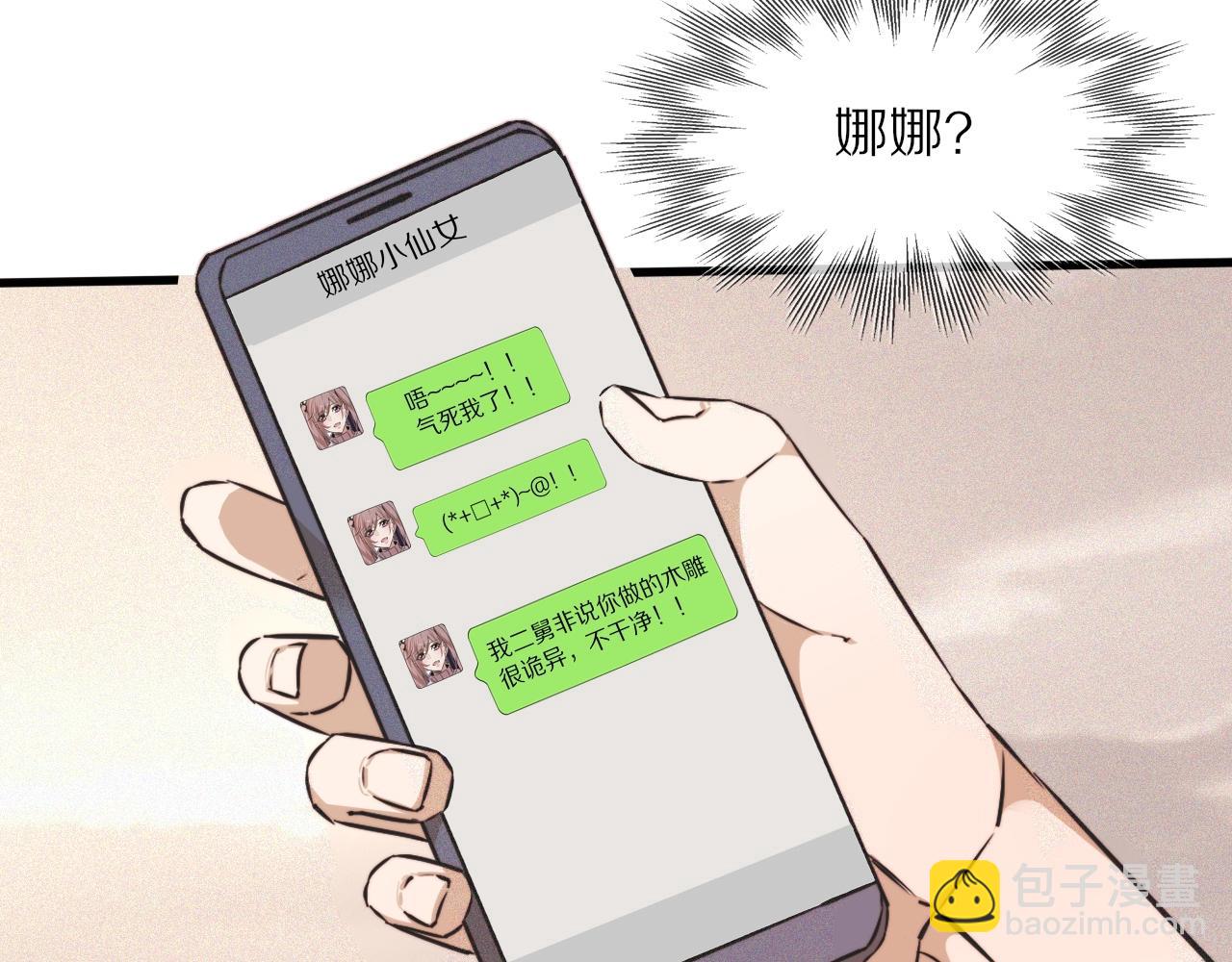 第60话 大师“疯了”77