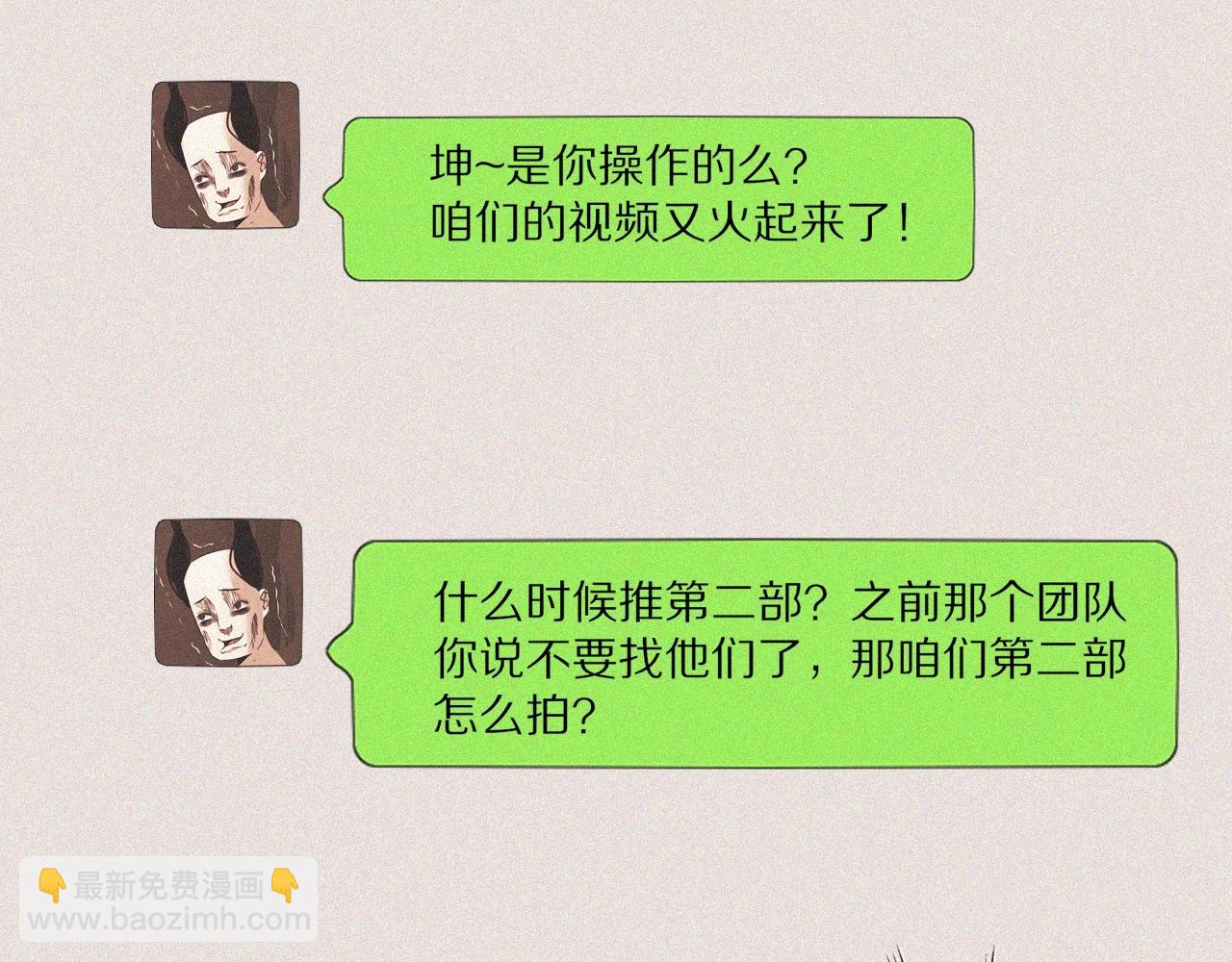 第90话 疑似血族的追踪？11