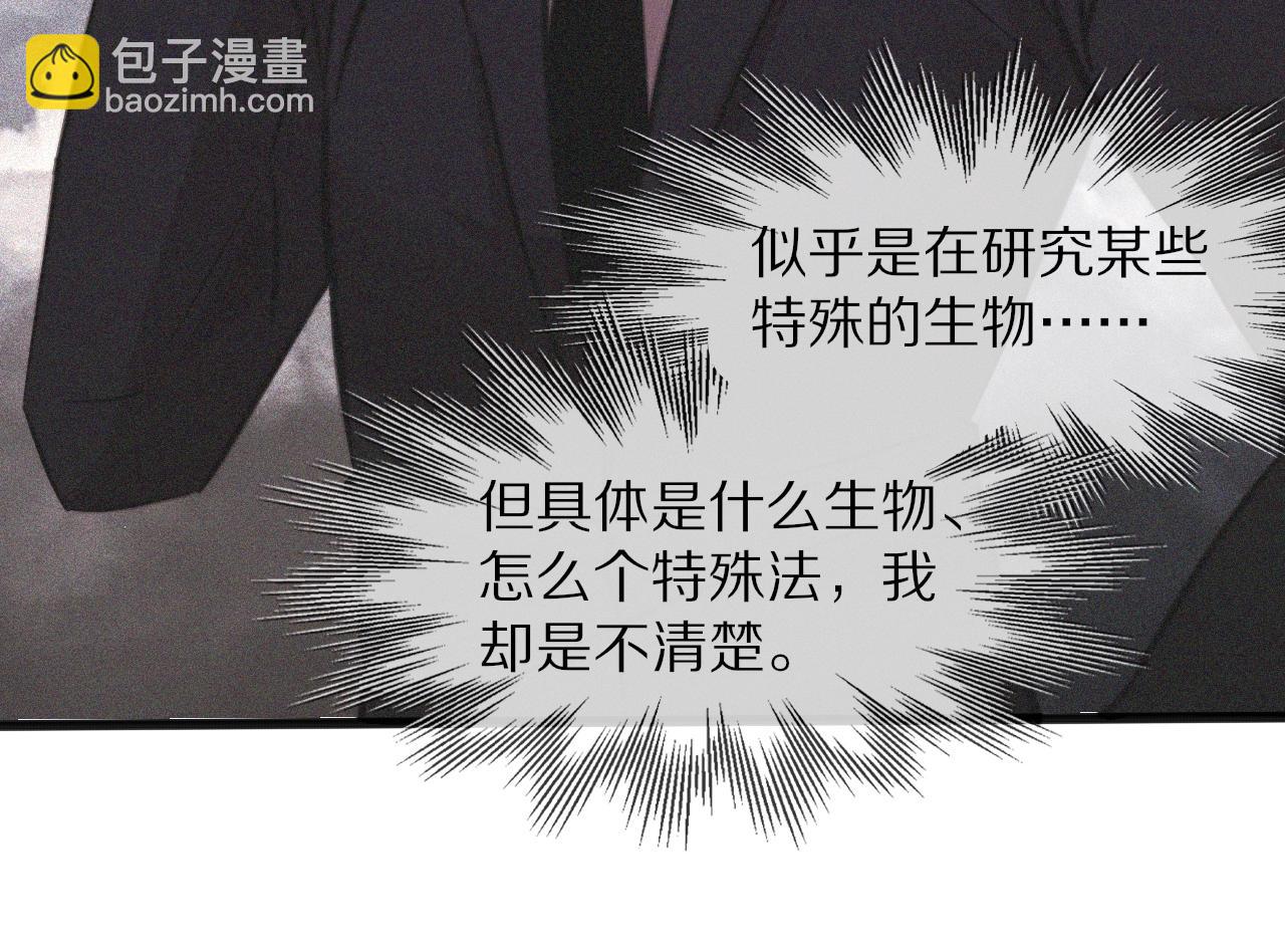 第90话 疑似血族的追踪？56