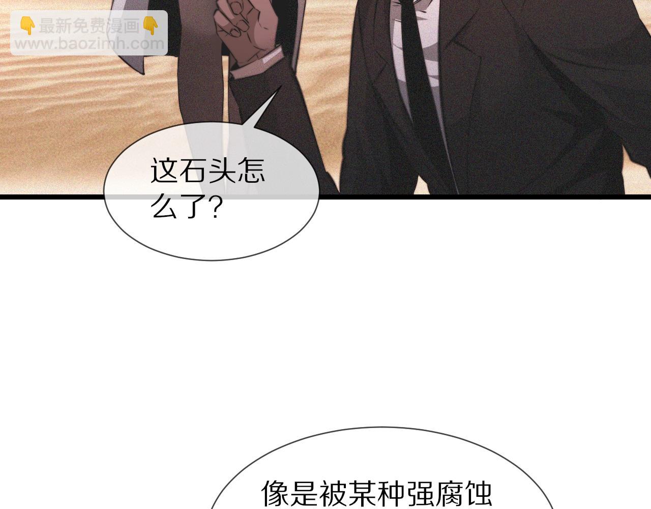 第90话 疑似血族的追踪？73