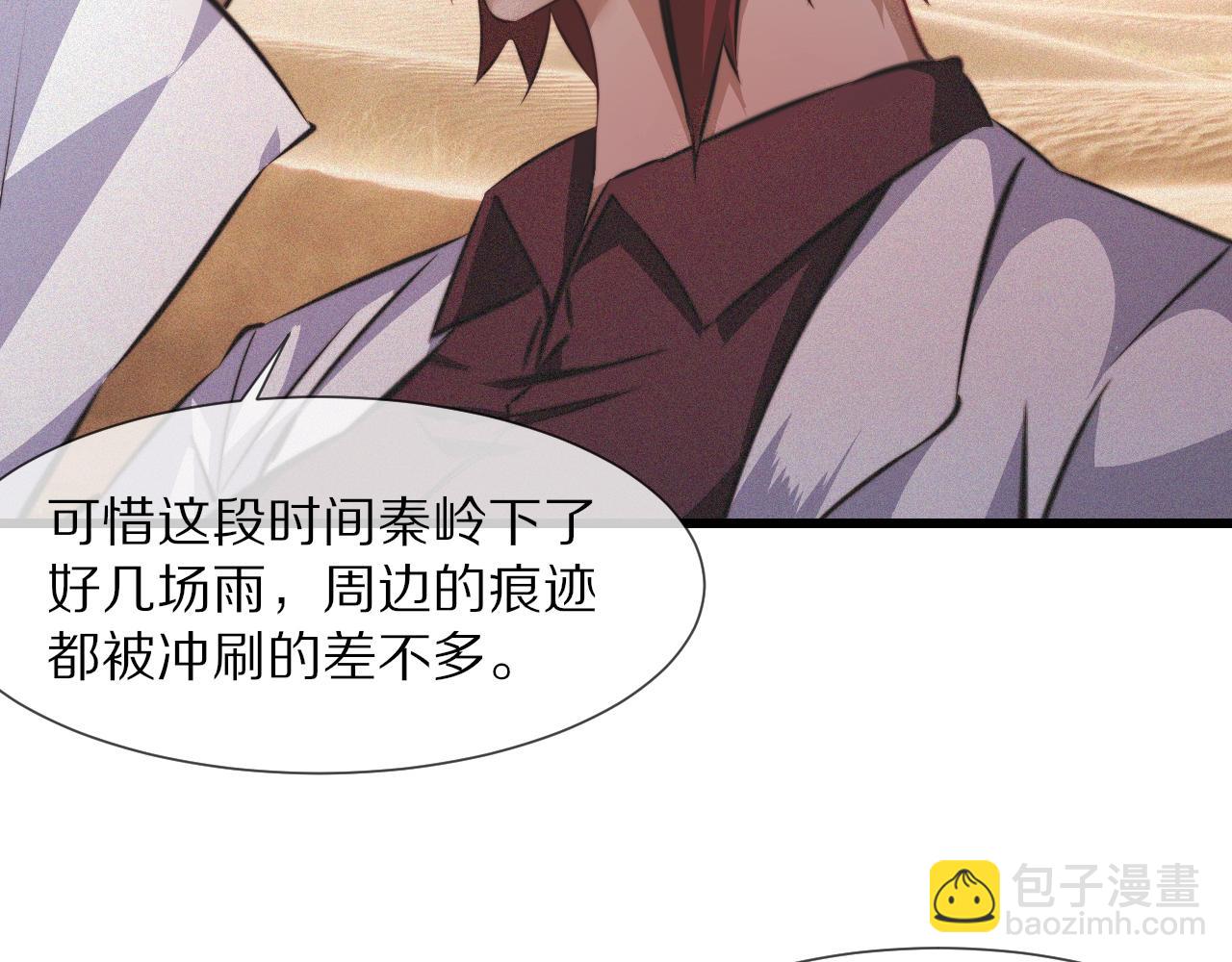 第90话 疑似血族的追踪？81