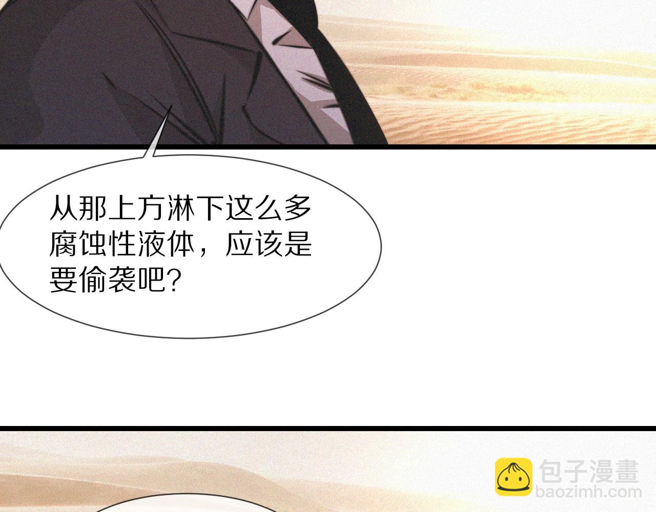 第90话 疑似血族的追踪？83