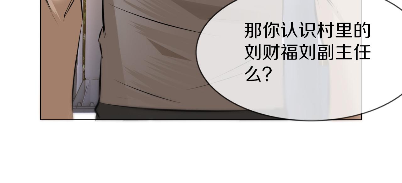 第126话 “六叔公”刘财福34